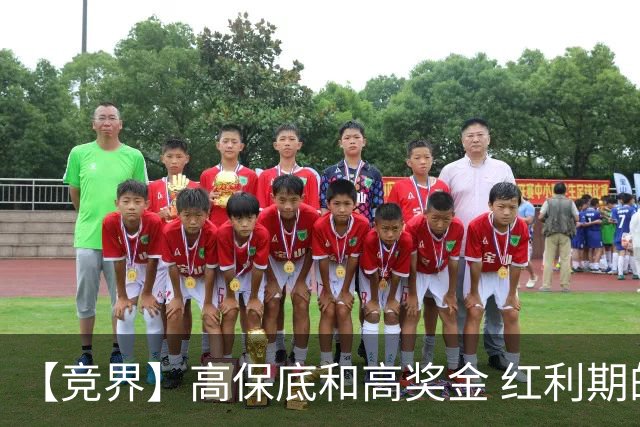 【竞界】高保底和高奖金 红利期的世界杯裁判