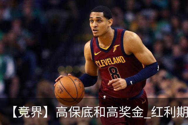 【竞界】高保底和高奖金 红利期的世界杯裁判